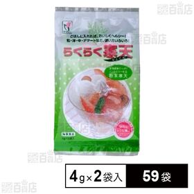 らくらくかんてん(粉末寒天) 4g×2袋入