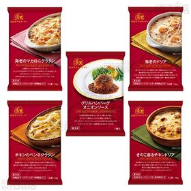 [冷凍]【5種計10食】帝国ホテルキッチンセット(海老のマカロニグラタン/海老のドリア/チキンのペンネグラタン/きのこ香るチキンドリア/ハンバーグオニオンソース)