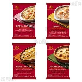 [冷凍]【4種計8食】帝国ホテルキッチン グラタン・ドリアセット(海老のマカロニグラタン/海老のドリア/チキンのペンネグラタン/きのこ香るチキンドリア)