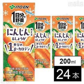 【初回限定】1日分の野菜 にんじんmix 紙パック 200ml