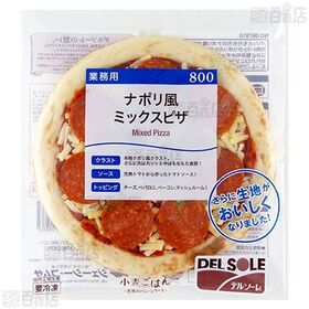 [冷凍]【10枚】ナポリ風 ミックスピザ 200g