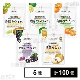 ニッポンエール グミ5種セット