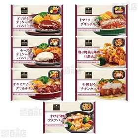 [冷凍]【7種計14食】阪急デリカ ワンディッシュ・デリ 日替り2週間セット