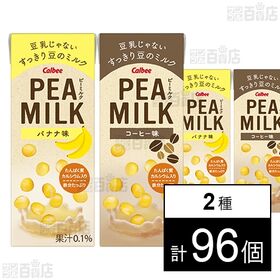 PEAMILK バナナ味 200ml / コーヒー味 200ml