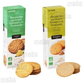 フランス産バタービスケット2種セット(レモン 4枚×3袋 / そば粉 120g)