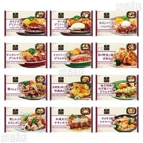 [冷凍]【12種計12食】阪急デリカ ワンディッシュ・デリ オールスターセット