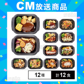 [冷凍]【12種計12食】阪急デリカ ワンディッシュ・デリ オールスターセット