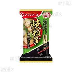 いつものおみそ汁贅沢 焼ねぎ / Theうまみ (揚げなすの完熟トマトスープ / ねばねば具材の和風スープ)