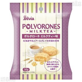 ポルボローネ ( プレーン味 / ミルクティー味 )