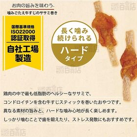 無添加良品 噛みごたえ牛すじのササミ巻き 12本入