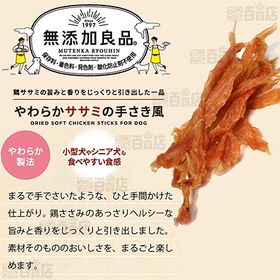 無添加良品 やわらかササミの手さき風 140g