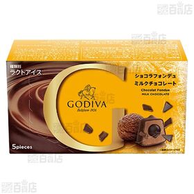 [冷凍]ゴディバジャパン ショコラフォンデュ ミルクチョコレート (12ml×5粒入)×6箱