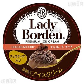 [冷凍]ロッテ レディーボーデン ミニカップ チョコレートチップ 120ml×12個