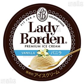 [冷凍]ロッテ レディーボーデン パイント バニラ 470ml×8個