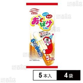 [冷凍]丸永製菓 おとぼけくんマルチ 5本入×4袋