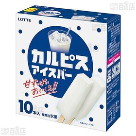[冷凍]ロッテ カルピスⓇ アイスバーマルチ 10本入×8箱