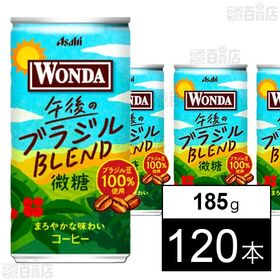 ワンダ 午後のブラジルBLEND 缶 185g
