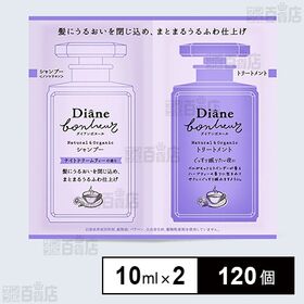 ダイアン ボヌール モイストリペア シャンプー＆トリートメント トライアル ナイトドリームティー 各10ml
