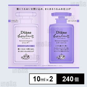 ダイアン ボヌール モイストリペア シャンプー＆トリートメント トライアル ナイトドリームティー 各10ml
