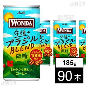 ワンダ 午後のブラジルBLEND 缶 185g