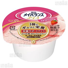 [冷凍]明治 メイバランスアイスストロベリー マルチ (80ml×6個)×8箱