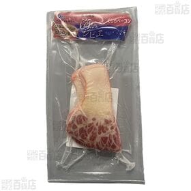 [冷凍]【2個】鯨ベーコンスライスブロック 100g