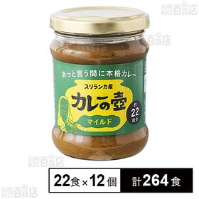 カレーの壺 マイルド 220g(約22食分)