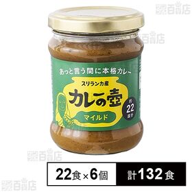カレーの壺 マイルド 220g(約22食分)