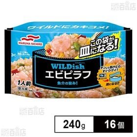 [冷凍]マルハニチロ WILDishエビピラフ 240g×16個