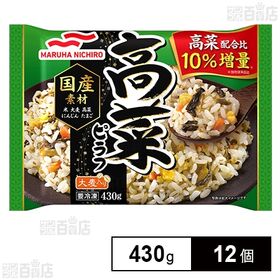 [冷凍]マルハニチロ 高菜ピラフ 430g×12個