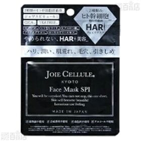 ジョワセリュール フェイスマスク (SPI / エクソソーム / AZE)