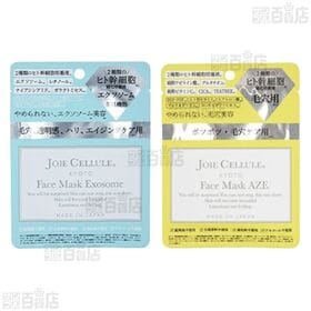 ジョワセリュール フェイスマスク (SPI / エクソソーム / AZE)