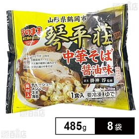 [冷凍]マルニ食品 そのまま琴平荘 中華そば醤油味 485g×8袋