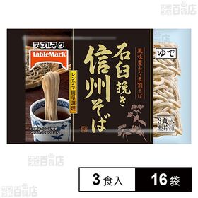 [冷凍]テーブルマーク 石臼挽き 信州そば3食 480g×1...