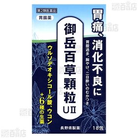 【第2類医薬品】 御岳百草顆粒UII 18包(1包1.1g)