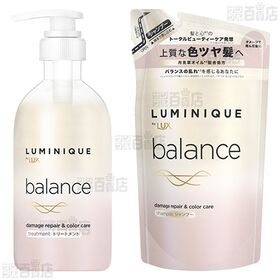 ラックス ルミニーク バランス 3種セット