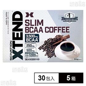 SCIVATION XTEND SLIM BCAA COFFEE 30包入 箱タイプ ※パッケージ汚損あり