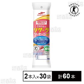【特定保健用食品】DHA入り リサーラソーセージω(オメガ) 2本入