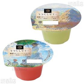 うつくしゼリー 4種セット