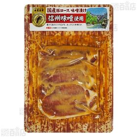国産豚ロース 味噌漬け 信州味噌Ⓡ使用 170g / たれ漬け 四日市とんてき 170g