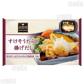 ワンディッシュ・デリ すけそうだらの揚げだし 245g
