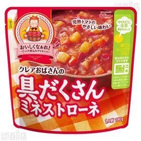 クレアおばさんの具だくさんスープ (ミネストローネ 180g / コーンチャウダー180g)
