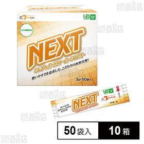 フードケア ネオハイトロミールNEXT (3g分包×50袋)...