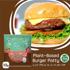 [冷凍]【20個】レッツプラントミート バーガーパテ 113g