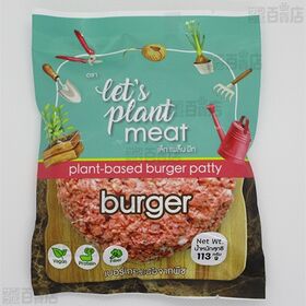 [冷凍]【20個】レッツプラントミート バーガーパテ 113g
