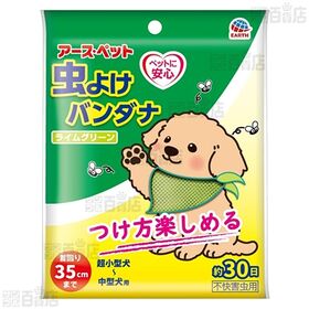 アースペット 虫よけバンダナ (ライトブルー / ライムグリーン)