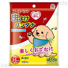 アースペット 虫よけバンダナ (ライトブルー / ライムグリーン)