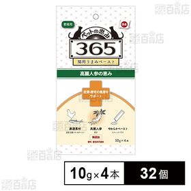 ペットの恵み365 猫用うまみペースト 皮膚・被毛の健康をサポート 10gx4本入