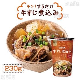 博多風もつ鍋 230g / 関西風牛すじ煮込み 230g