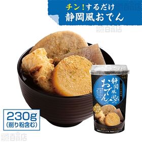 長崎風おでん 230g / 静岡風おでん 230g